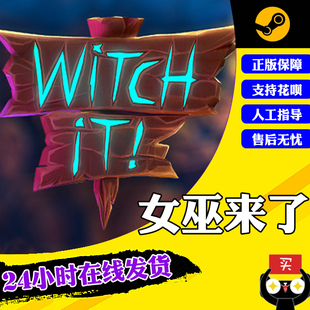 动作 Witch PC中文正版 联机 steam游戏 多人游戏 女巫来了 休闲 CDK激活码 独立