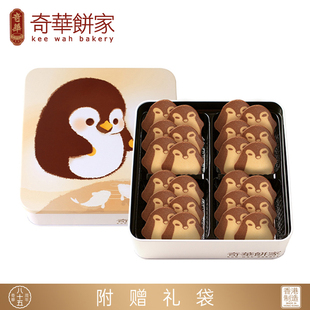 企鹅曲奇巧克力牛油小熊饼干礼盒礼物进口儿童节零食 奇华饼家