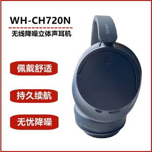 Sony 索尼 CH720N无线降噪立体声耳机舒适佩戴CH710N升级版