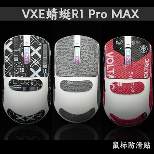 TBTL 蜻蜓 鼠标防滑贴PROMAX通用吸汗贴不含鼠标 VXE