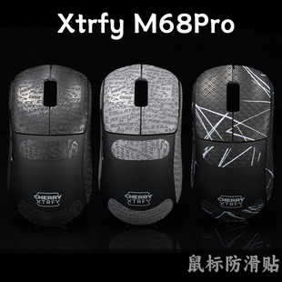 TBTL鼠标防滑贴 M68Pro鼠标8K对称无线专用吸汗贴 Xtrfy