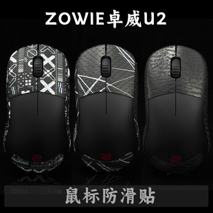 TBTL鼠标防滑贴ZOWIE卓威U2无线专用 不含鼠标 吸汗侧裙贴纸