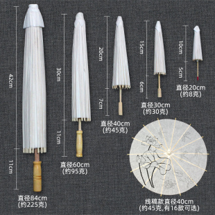 空白油纸伞 儿童diy手工材料幼儿园手绘绘画白色雨伞中国古风道具