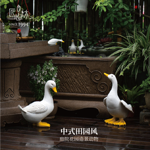 匠心坊阳台花园布置鸭子摆件户外中式 饰品 庭院景观室外造景水池装