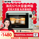 海氏大容量商用烤箱S75家用烘焙平炉烘焙发酵专用电烤箱hauswirt