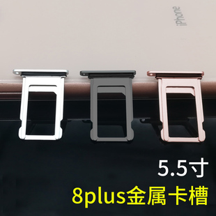 SAIWK适用于苹果8plus手机金属卡槽iphone8P金属卡托 5.5寸8p卡架4色可选 苹果8代sim卡套
