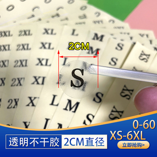 标贴服装 2CM圆形透明不干胶码 贴XS 数字贴英文码 6XL 贴包袋外贴码