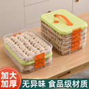 装 饺子收纳盒冰箱用食品级加厚整理神器馄饨盒保鲜速冻冷冻专用