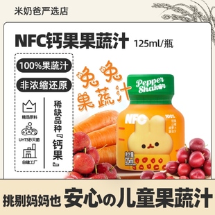 兔兔100%NFC钙果胡萝卜果蔬汁复合饮料儿童纯果蔬添无加补钙蔗糖
