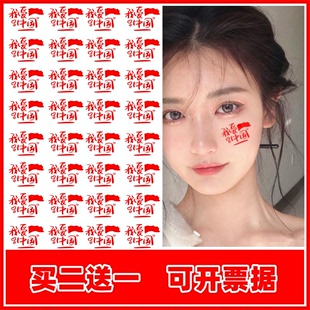 我爱中国贴纸脸爱国纹身贴纸国庆节日小学生运动会脸贴活动脸手贴