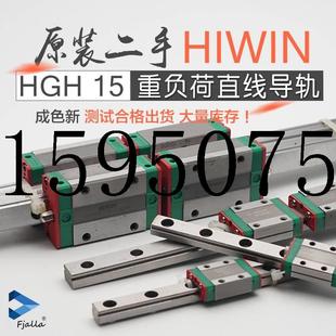 议价台湾进口直线导轨银HIWIN重负荷滚珠HGH15CA导轨长度现货议价