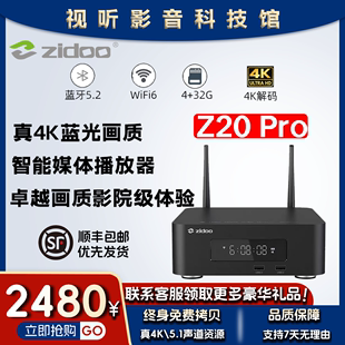 新款 芝杜Z20Pro家庭投屏4K 32G HDR蓝光 杜比视界硬盘媒体播放器4