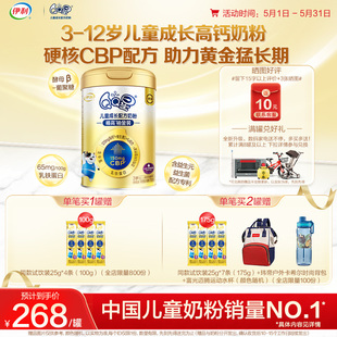伊利QQ星榛高铂金装 4段3岁以上CBP配方儿童成长高钙奶粉700g