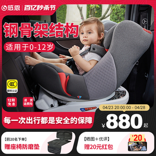 感恩盖亚安全座椅儿童汽车用0 12岁宝宝婴儿车载用360°旋转