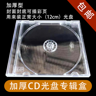 光盘收纳 专辑CD盒 90明 CD空盒 光盘盒 DVD盒 透明CD盒