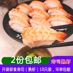 寿司材料 寿司虾 寿司专用食材10只 凤尾虾 日韩店用明虾紫菜包饭