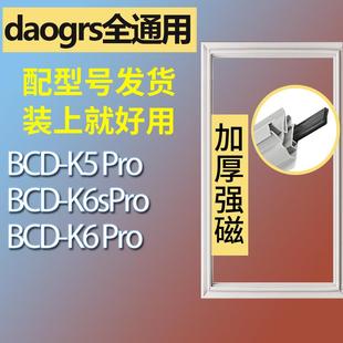 适用daogrs冰箱BCD Pro Pro门密封条胶条磁性密封圈 K6sPro