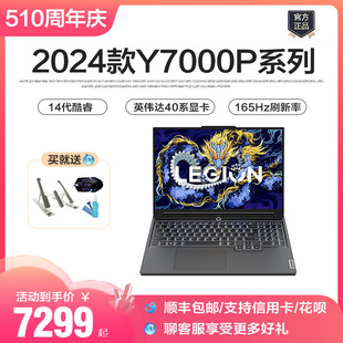 2024新品 G5000电竞游戏笔记本电脑 联想拯救者R7000P Y7000P