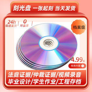 刻光盘刻录光碟片DVD VCD定制做法院仲裁录音视频证据毕业档案