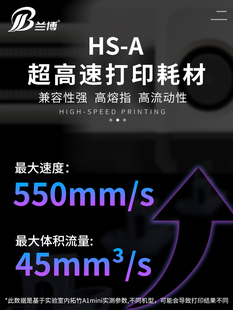 3D耗材 1KG 兰博 高韧性 3D打印耗材 500g 高强度 超高速打印耗材 兼容拓竹 高速料HS 创想打印机