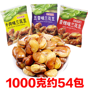 口水娃兰花豆1000克约50包五香香辣味蚕豆胡豆网红休闲零食小吃
