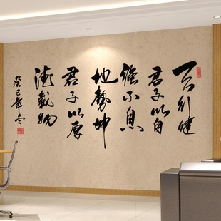 中国风书法文字墙壁贴纸办公室文化励志装 饰墙贴自强不息自粘贴画
