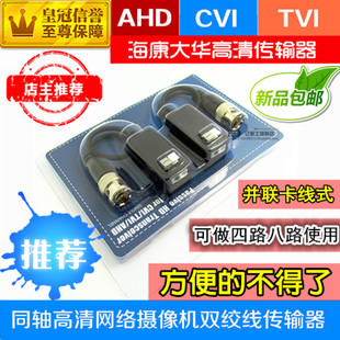 CVI 海康大华同轴数字高清模拟AHD TVI 8路多路 双绞线传输器4