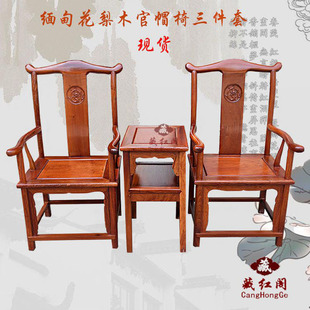 藏红阁红木家具 正宗缅甸花梨木实木官帽椅 围椅靠背椅现货 圈椅