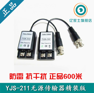 同轴高清AHDTVI监控视频单路无源双绞线传输器YJS 211精装 升级版