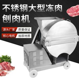 推荐 全自动不锈钢冻肉刨肉机商用大型多功能刨冰设备冻牛羊肉类刨