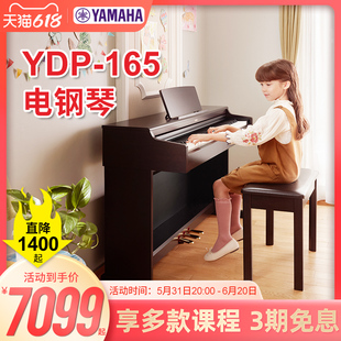 雅马哈电钢琴初学者88键重锤ydp165立Q式 儿童专业电子钢琴