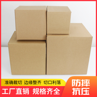 极速方形纸箱子特硬大号打包用加厚纸盒收纳整理快递包装 T形纸箱