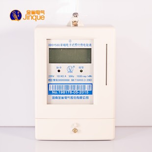 现货速发单相电子式 用于居民用电量 预付费电能表电表电度表