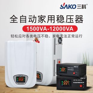 三科稳压器220v家用2000w5000w10000w全自动空调冰箱电压稳定器