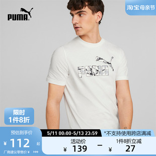 新款 PUMA彪马官方 SUMMER 男子运动休闲印花短袖 677125 T恤