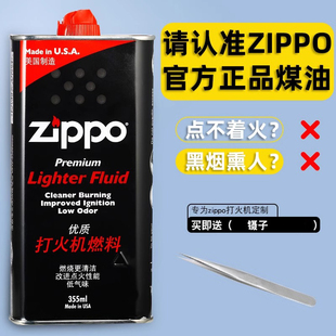 正品 芝宝 zippo打火机油大瓶煤油火石棉芯配件zipoo火机油正版