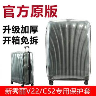 适于新秀丽V22 CS2 HK6拉杆箱保护套免拆行李箱旅行箱防尘罩25