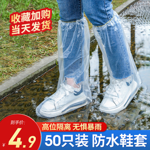 一次性雨鞋 套防水防滑儿童学生防雨鞋 加厚耐磨高筒雨天 套外穿水鞋