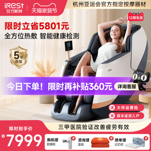 iRest 艾力斯特R6按摩椅家用全身全自动太空舱智能电动按摩沙发