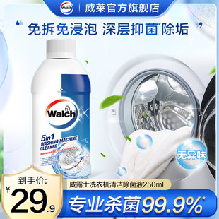 威露士洗衣机清洗剂250ml杀菌除垢清新滚筒洗衣机槽清洁剂除菌