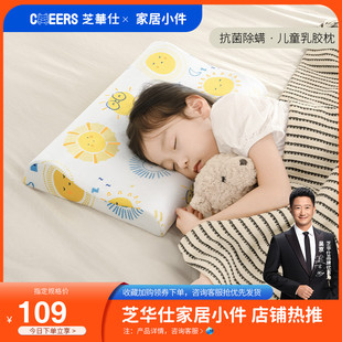 芝华仕正品 乳胶枕泰国枕头护颈助睡眠儿童乳胶枕橡胶枕头XJ050