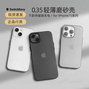美国鱼骨牌switcheasy适用苹果iPhone15手机壳0.35mm超薄7克15promax全包祼感14Pro磁吸充电磨砂透明保护套
