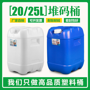 加厚20升25升化工桶塑料水桶手提桶密封桶储水桶堆码 桶油桶酒精桶