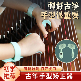 古筝手型矫正器虎口稳定器儿童初学智能监测手指训练器扩手指辅助