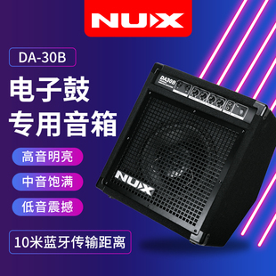 NUX纽克斯电子鼓专用音箱DA 30B音响30W蓝牙便携贝斯监听音箱