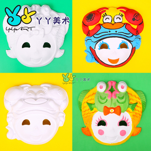 12星座空白面具手绘纸浆脸谱面具幼儿童手工DIY制作彩绘白胚材料
