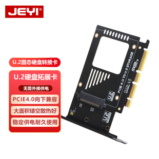 JEYI佳翼U2转PCIE4.0x4转接卡U.2固态硬盘盒自供电SFF8639扩展卡
