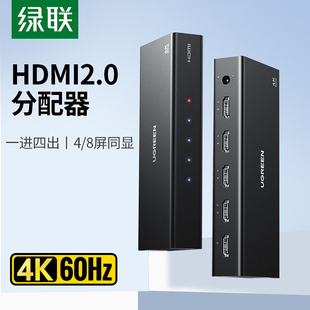 绿联hdmi分配器一分四分线器高清电脑音视频同步1进4 16出4K60Hz显示器屏幕电视机顶盒一进四出分屏
