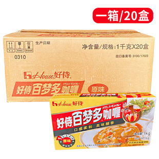 好侍百梦多咖喱块日式 20盒商用 调料酱1kg即食原味鸡牛肉拌饭整箱