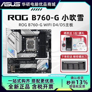 CPU套装 华硕ROG B760 D5小吹雪MATX主板搭i5 13600KF 14700KF